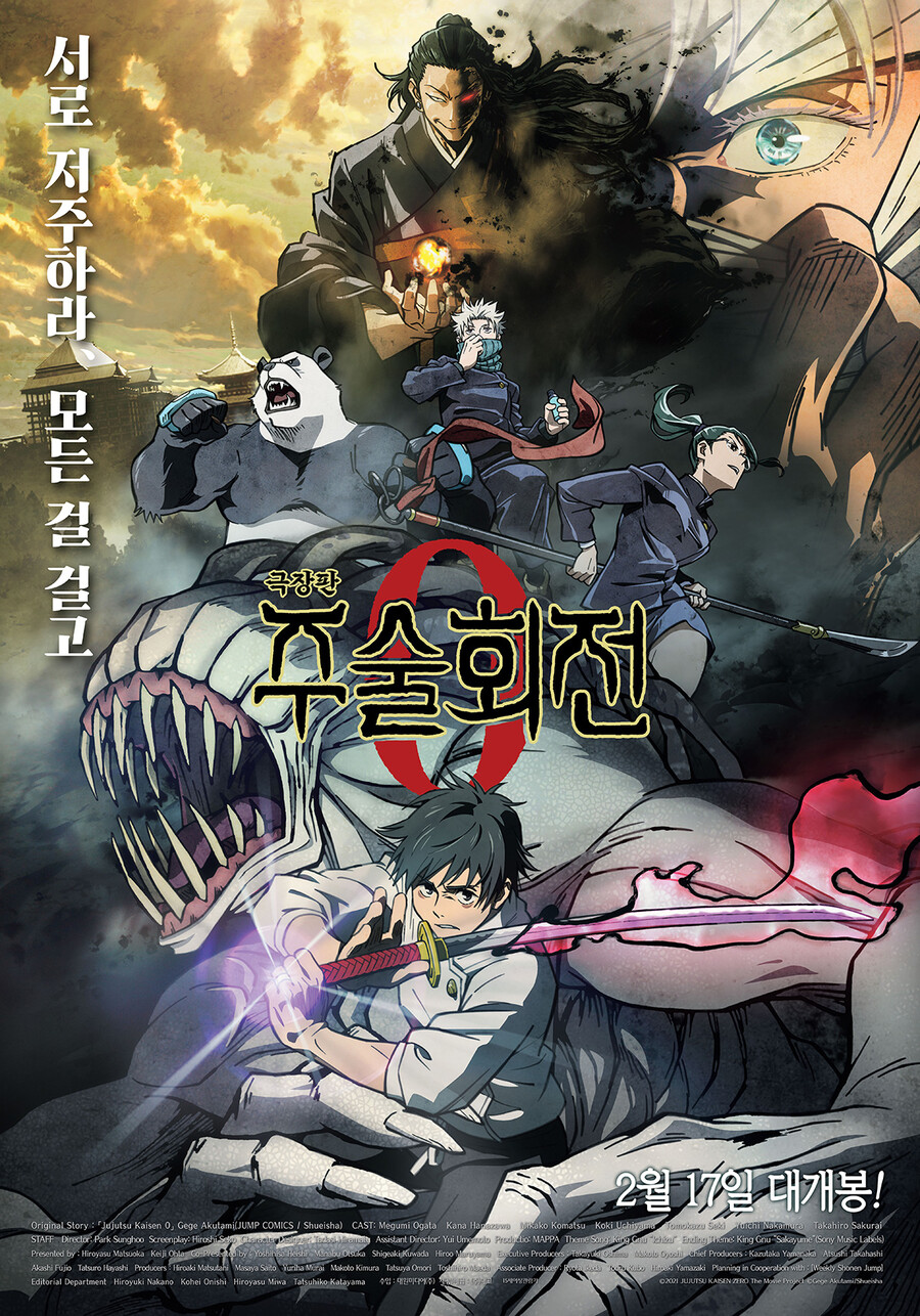 '극장판 주술외전 0', 2월17일 개봉 확정…압도적 다크 판타지