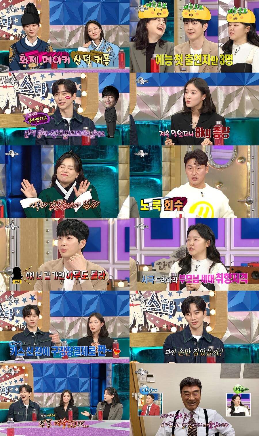 '옷소매' 효과, '라스' 시청률도 8.6% 폭발…"'우리집' 곤룡포 댄스는 다음주" 예고[TV핫샷]