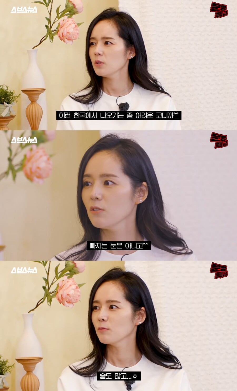 ▲ 한가인. 출처| '문명특급' 캡처