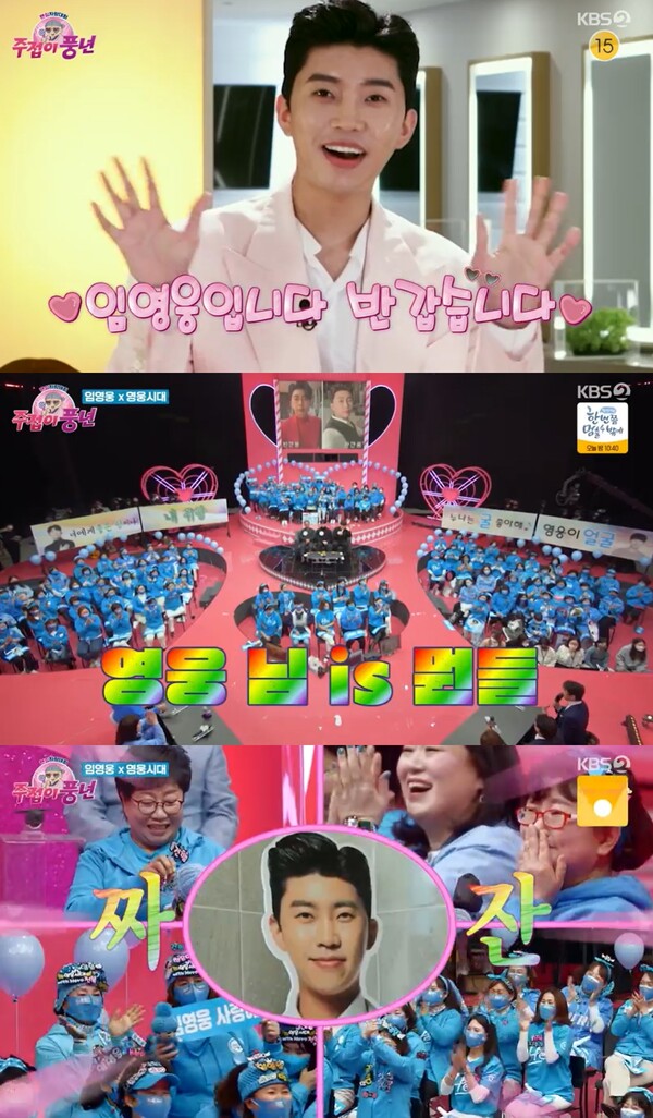 ▲ 27일 방송된 '주접이 풍년'. 방송화면 캡처