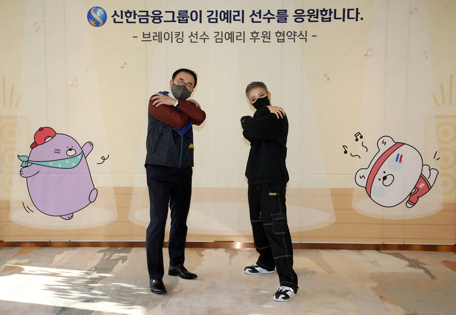 ▲ 신한금융그룹 조용병 회장(왼쪽)과 브레이크 국가대표 김예리 ⓒ신한금융그룹