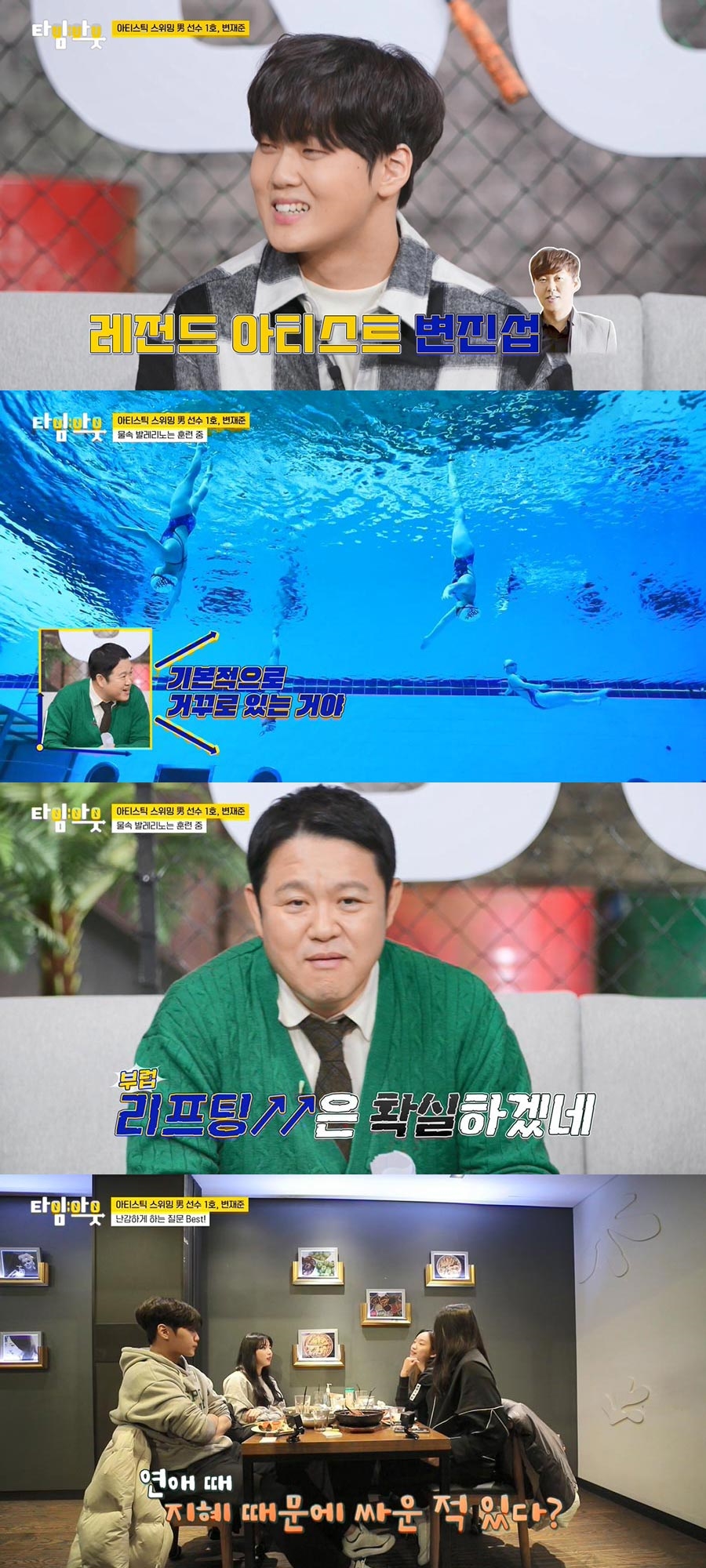 "변진섭 아들" 아티스틱스위밍 청일점 변재준, DNA 못 속이는 끼('타임아웃')