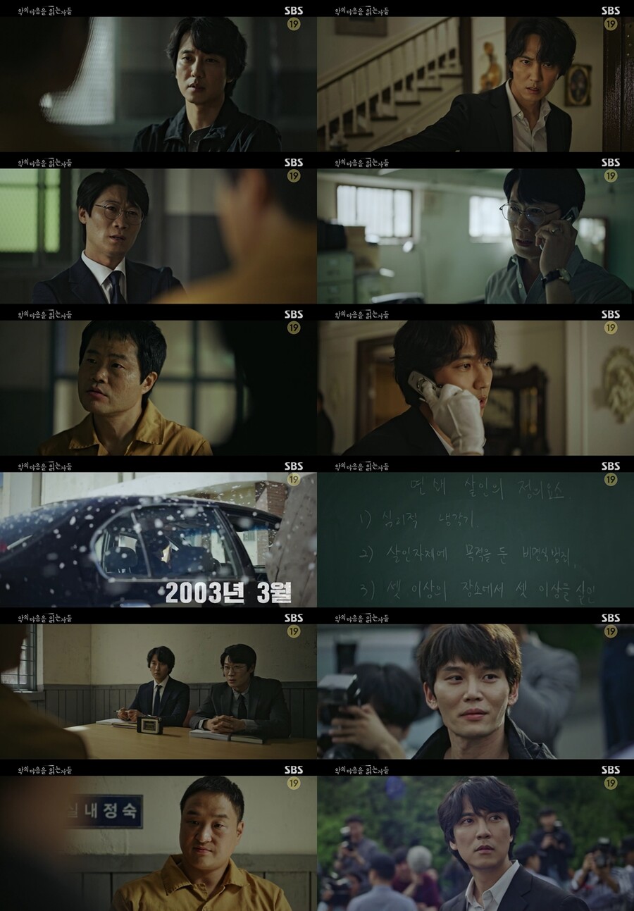 ▲ 제공|SBS '악의 마음을 읽는 자들'