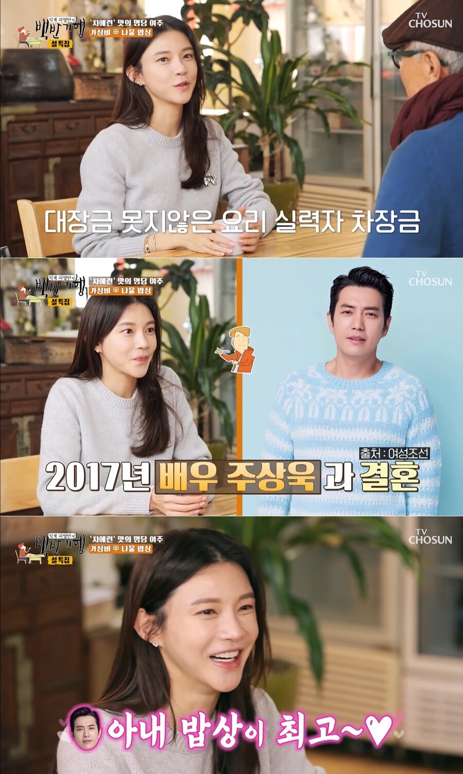 ▲ 제공|TV조선 '백반기행'