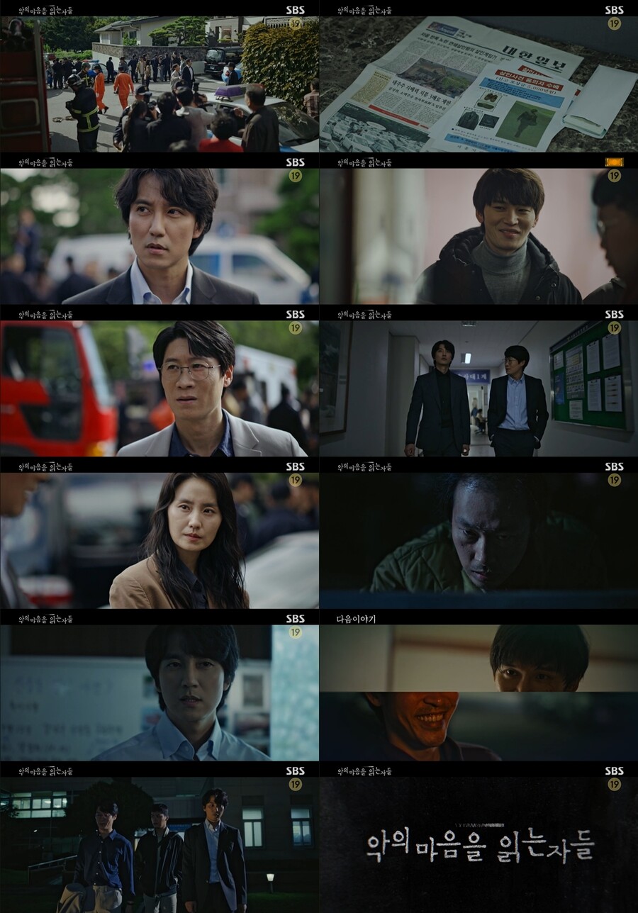 ▲ 제공|MBC '악의 마음을 읽는 자들'