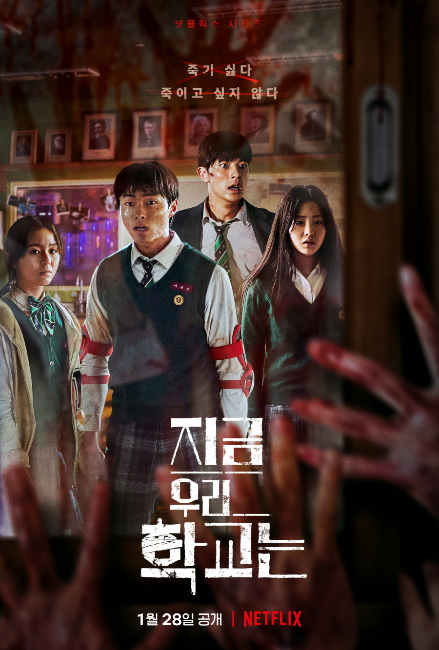 ▲ '지금 우리 학교는'. 제공|넷플릭스