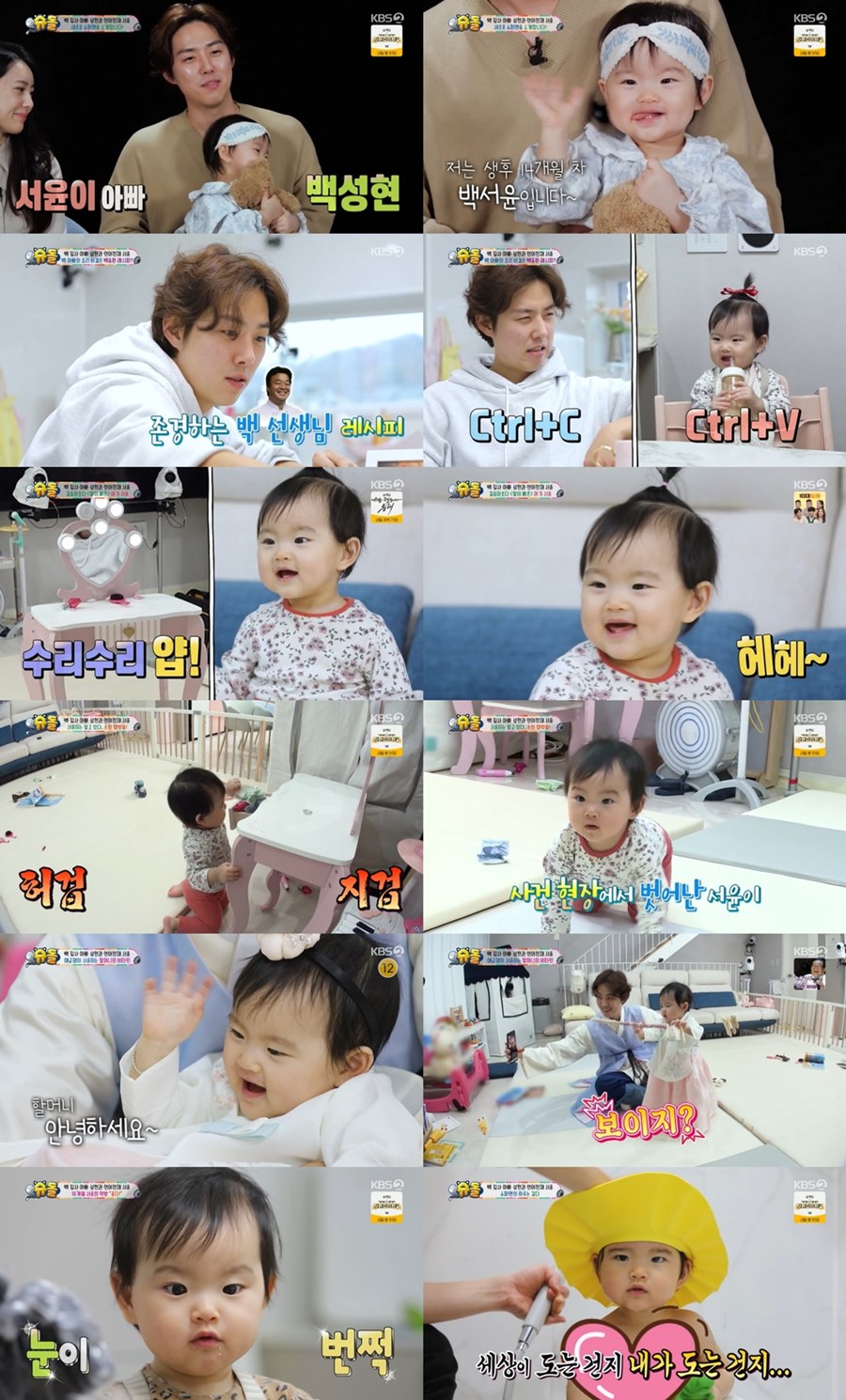 '슈돌' 백성현, 14개월 언어 천재 딸 공개 "4살 수준"[TV핫샷]