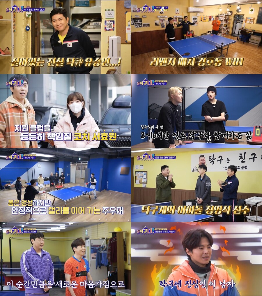 '올 탁구나' 강호동·은지원 리벤지 매치→강승윤 "탁구에 미쳐 있다"[TV핫샷]