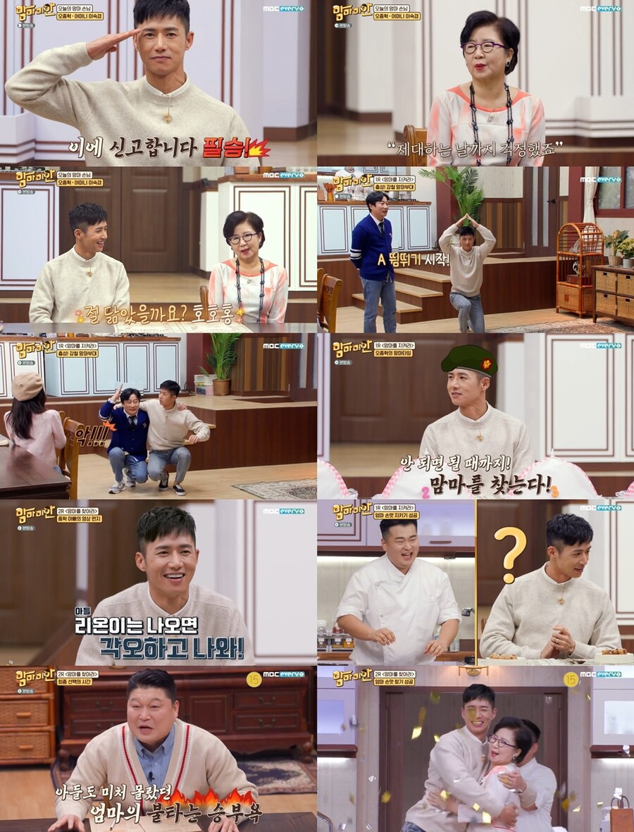 ▲ 오종혁. 제공| MBC 에브리원 '맘마미안'