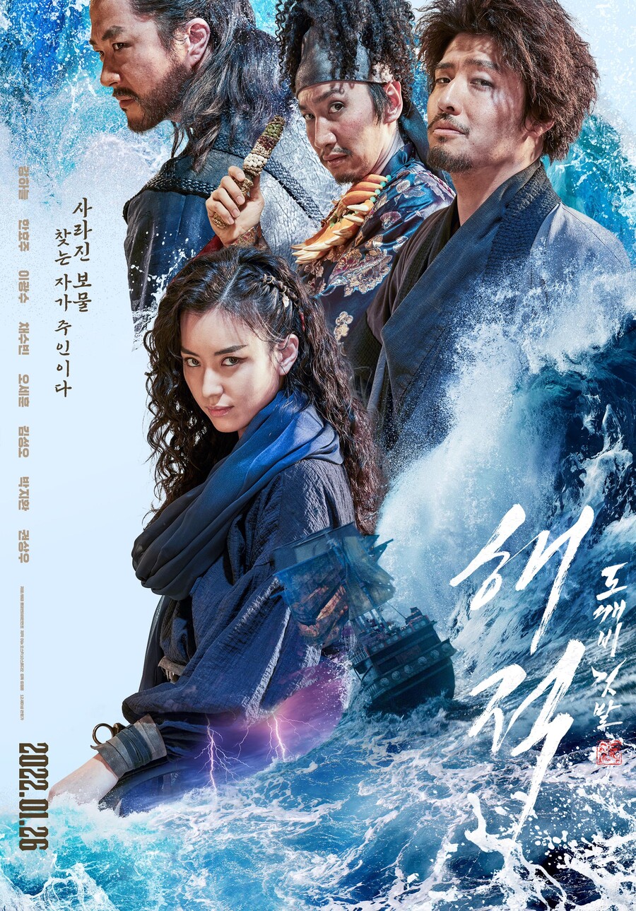 ▲ 영화 '해적:도깨비 깃발'. 제공|롯데엔터테인먼트