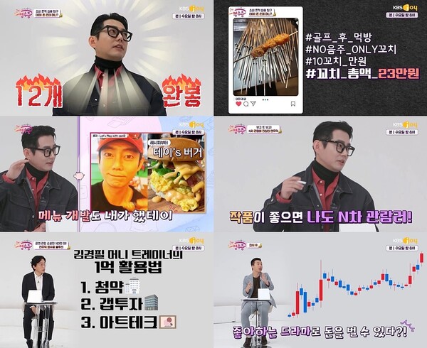 ▲ 2일 방송된 '국민 영수증'. 방송화면 캡처
