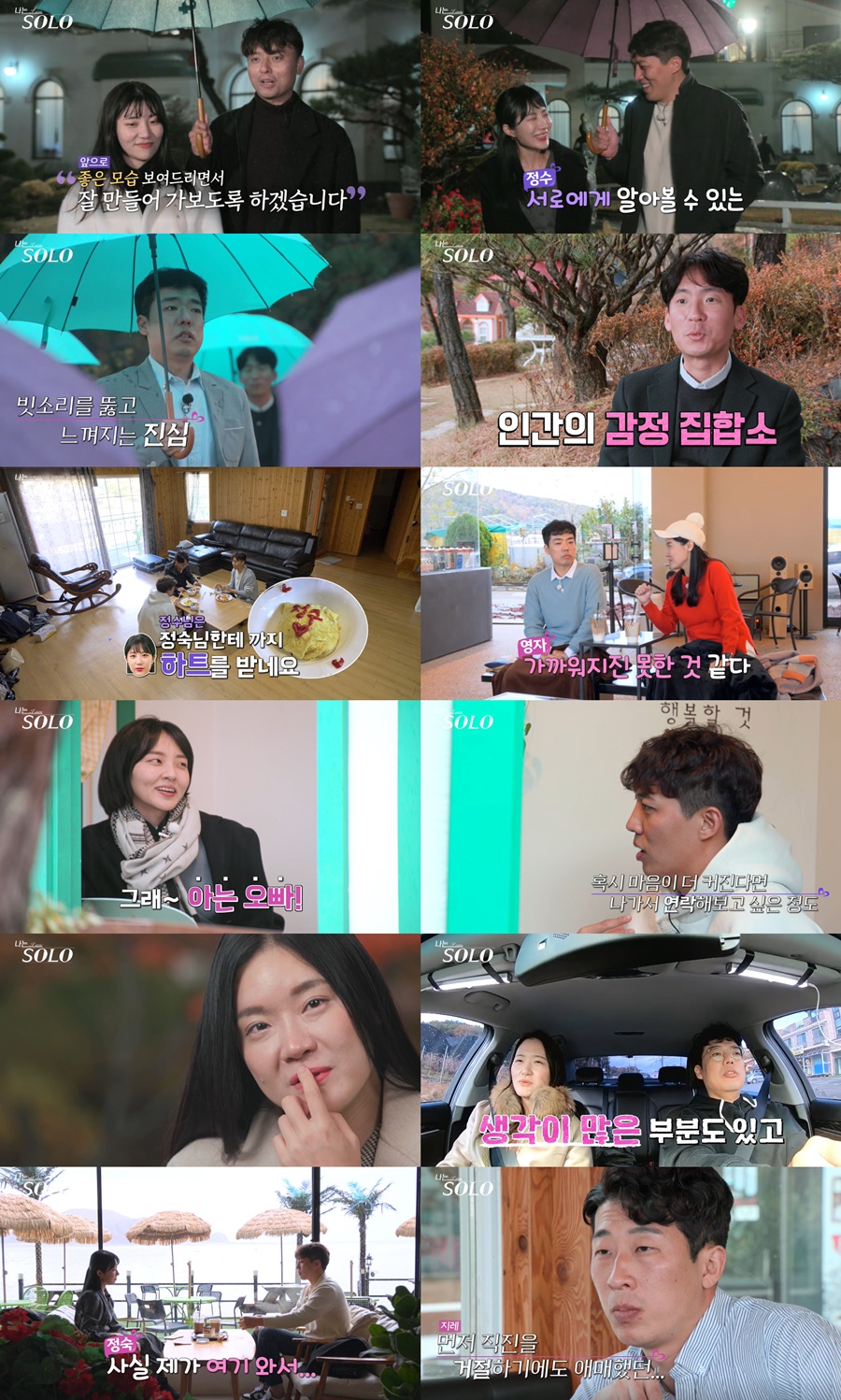 '나는 솔로' 정수♥정숙→정식♥정순, 최종 커플…'절친'의 겹경사