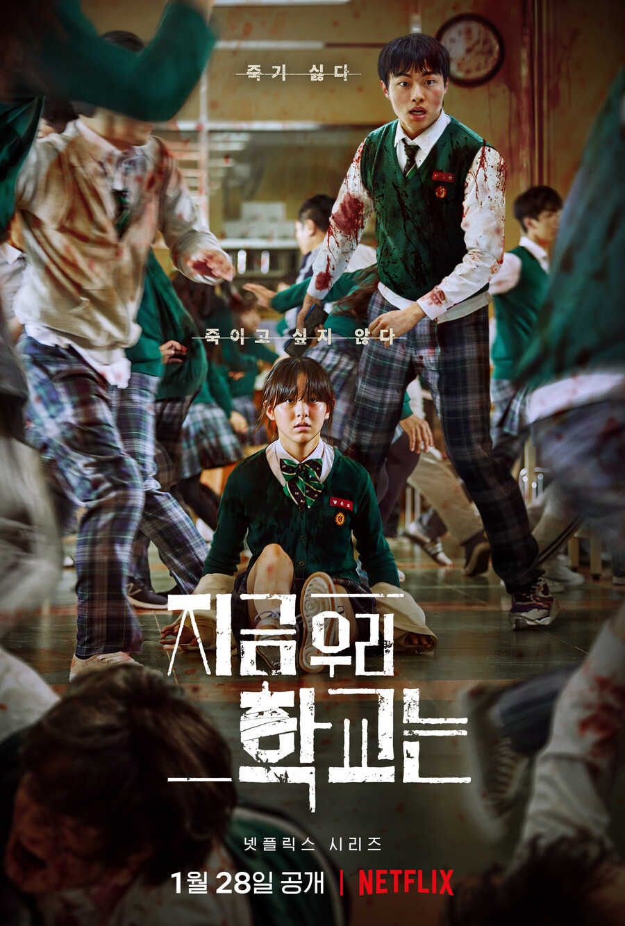 ▲ '지금 우리 학교는'. 제공|넷플릭스