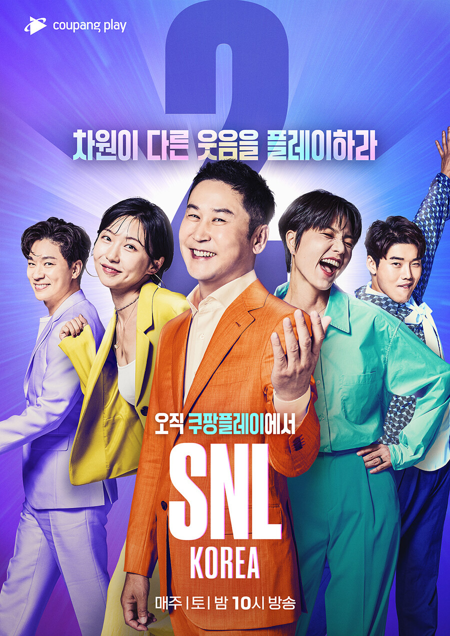▲ 'SNL 코리아2' 메인 포스터. 제공| 쿠팡플레이 'SNL 코리아2'
