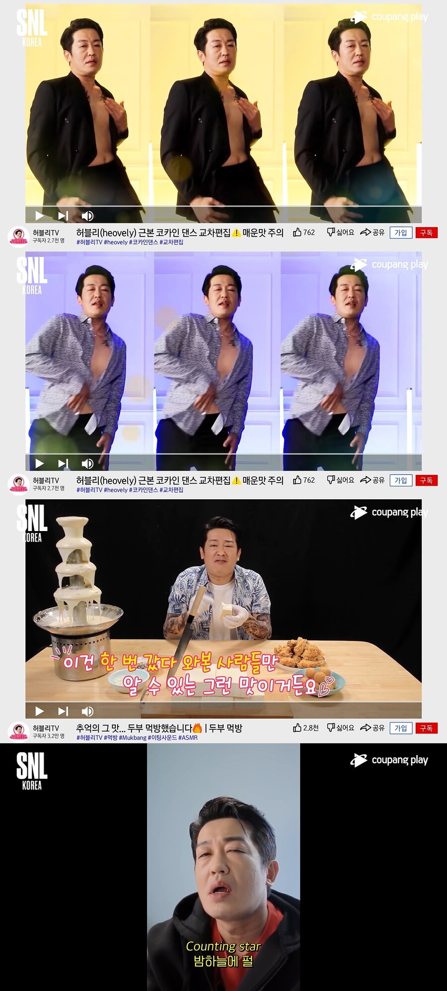 "'SNL' 제작진도 중독"…'킹'받는 허성태 '코카인 댄스' 터졌다