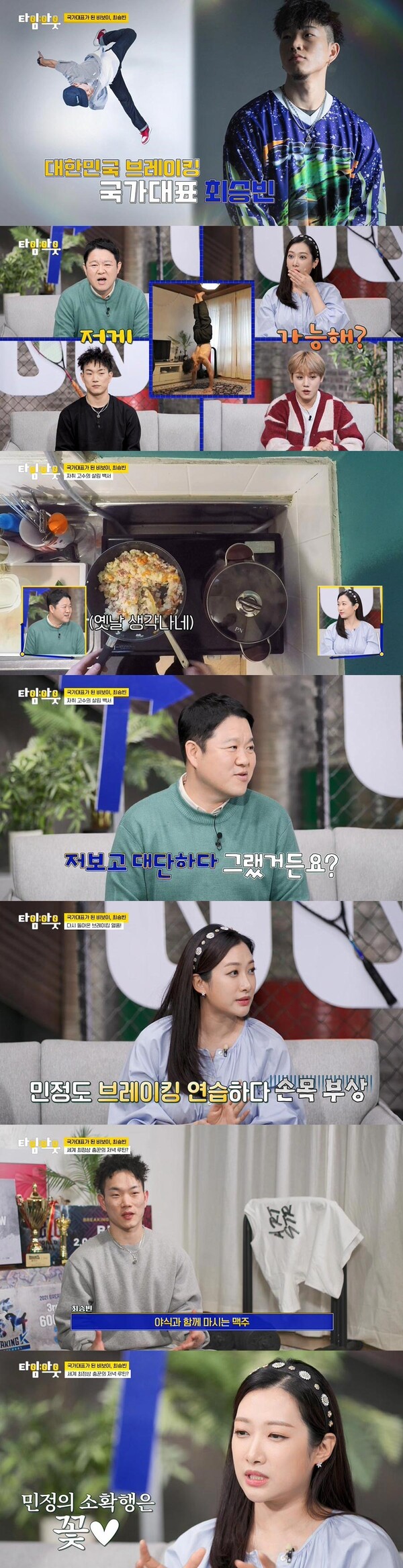 ▲ 6일 방송되는 '타임아웃'. 제공|STATV