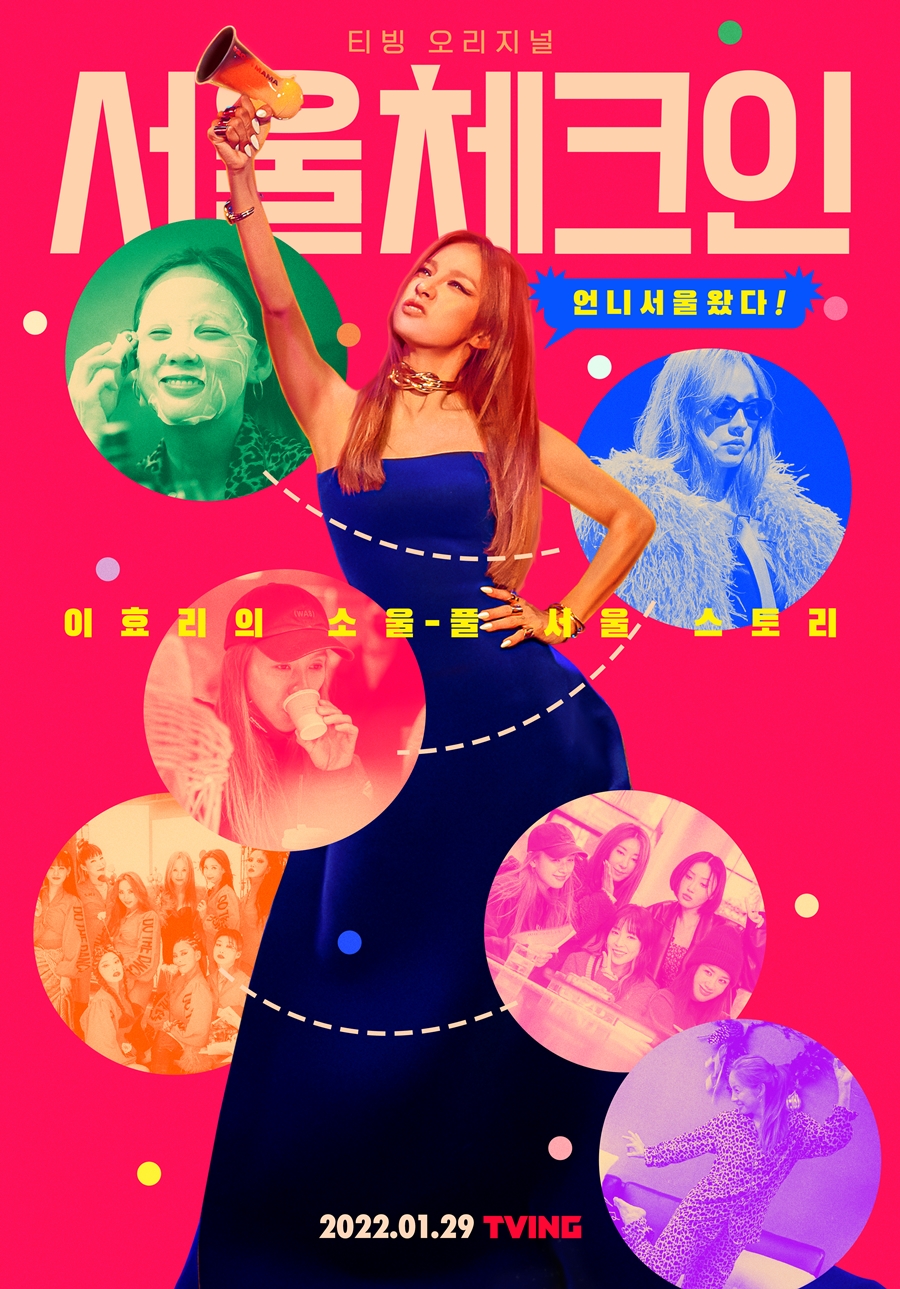 ▲ 제공|티빙 '서울체크인'