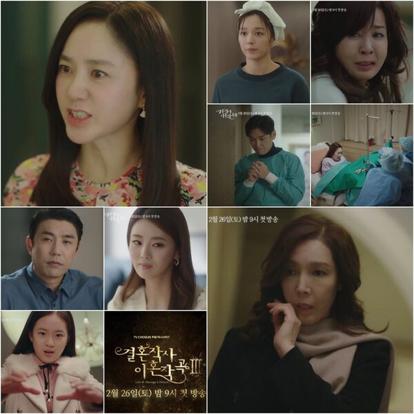 ▲ 다음달 방송을 시작하는 '결혼 작사 이혼 작곡 3'. 티저 영상 캡처