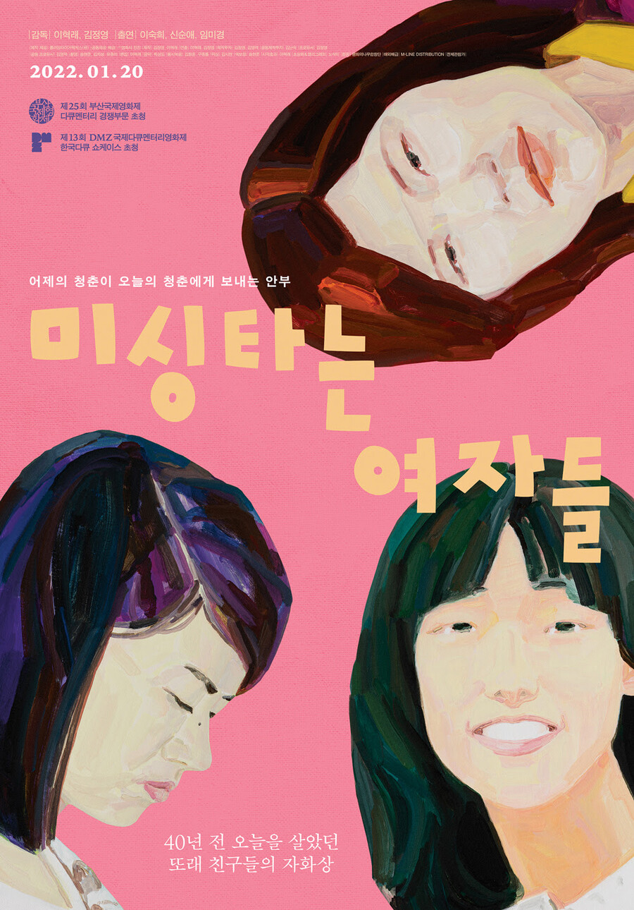 다큐 '미싱 타는 여자들', 봉준호가 꼽은 '2021년 최고의 영화'