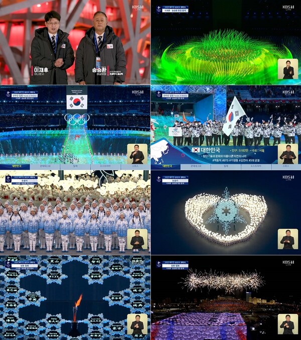 ▲ KBS가 2022 베이징 동계올림픽 개막식 중계에서 시청률 1위를 기록했다. 방송화면 캡처
