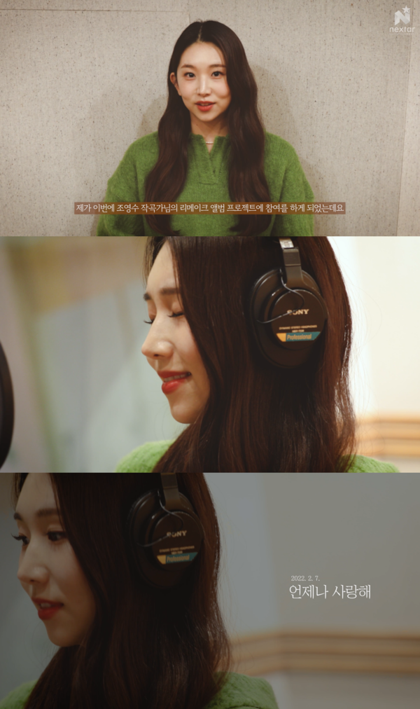 케이시, 조영수 리메이크 프로젝트 ‘언제나 사랑해’ 참여 소감 "듣기만 해도 설레"
