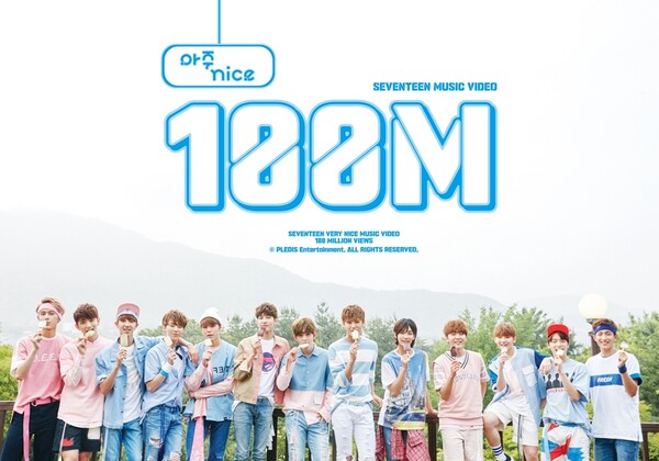 세븐틴, ‘아주 나이스’ 뮤직비디오 1억 뷰 돌파…통산 세 번째 1억뷰 기록