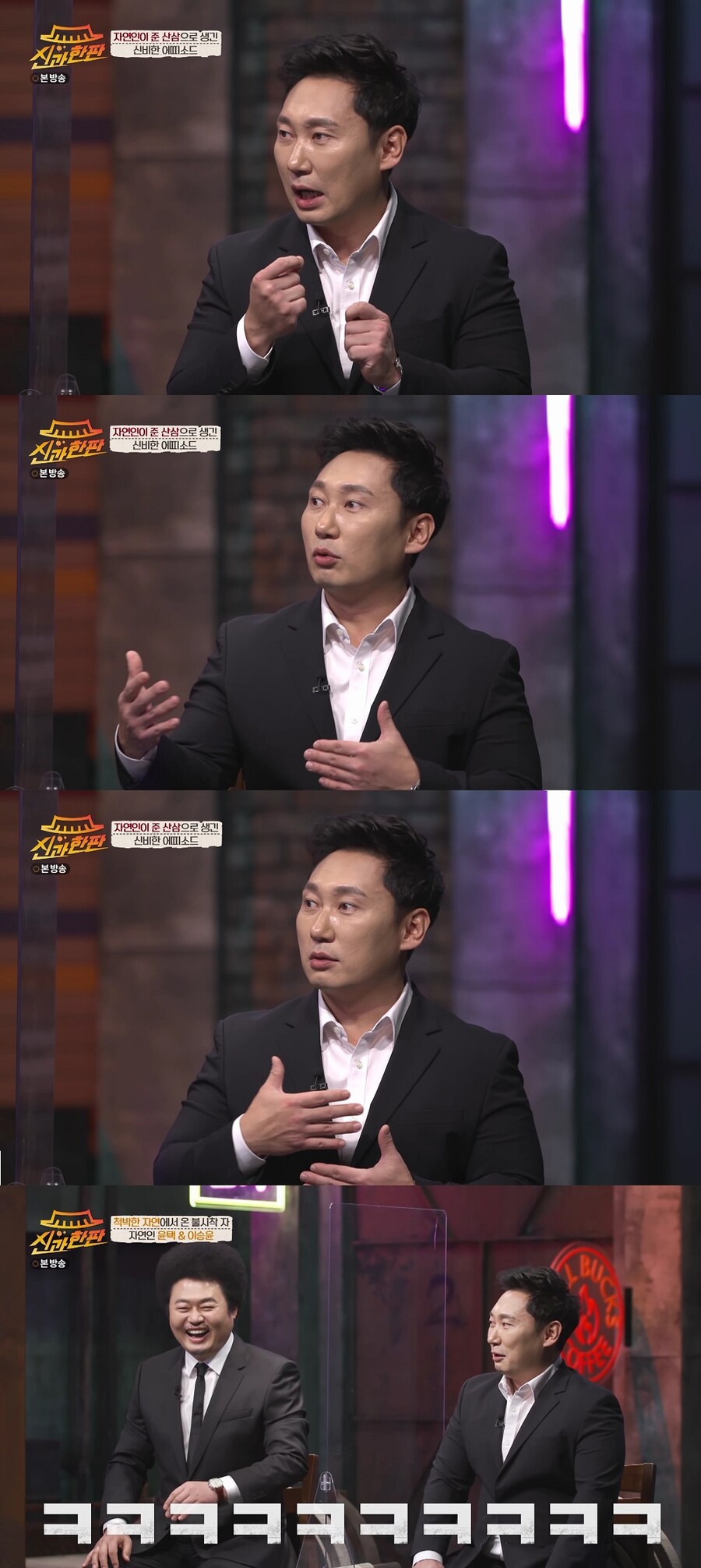 ▲ 제공|MBN '신과 한판'