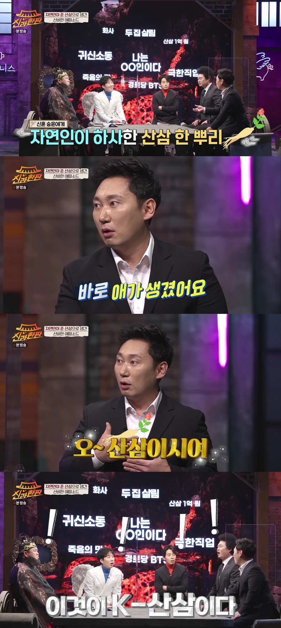 ▲ 제공|MBN '신과 한판'
