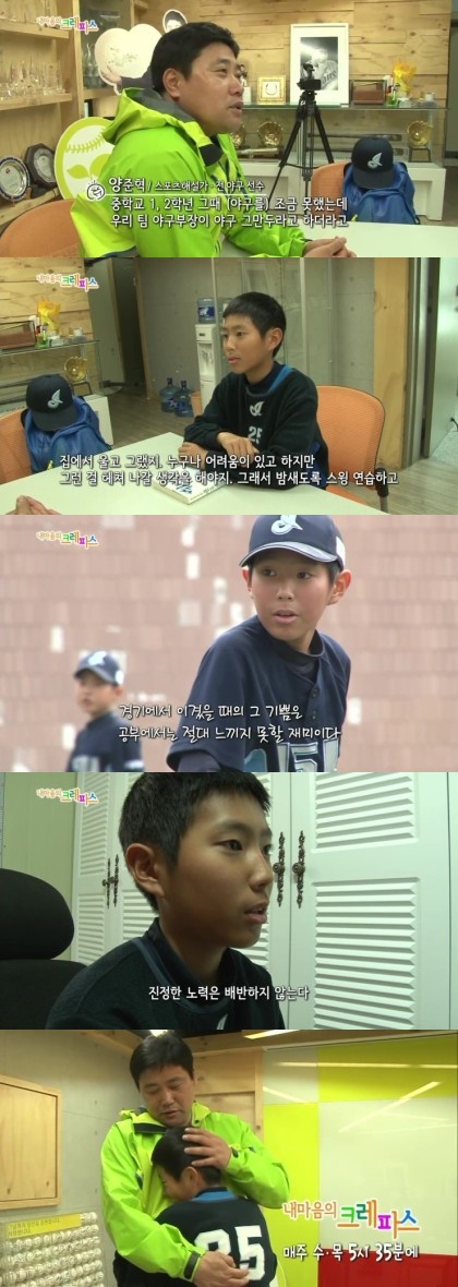 ▲ 박건우 어린이가 양준혁 해설위원의 조언을 들은 뒤 고민이 해결되자 품에 안겼다. ⓒSBS '내 마음의 크레파스' 화면 캡처