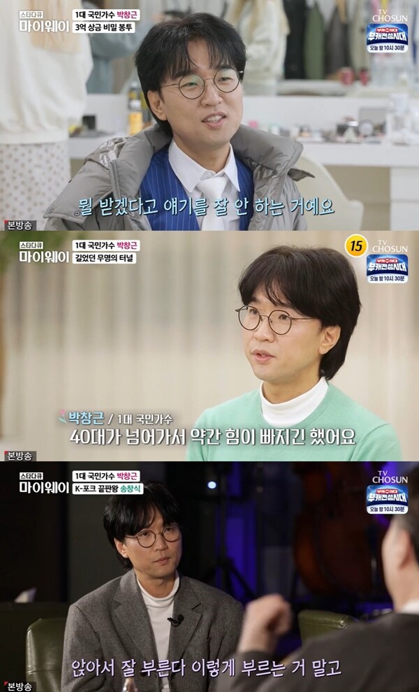 ▲ 6일 방송된 '스타다큐 마이웨이'에 출연한 박창근. 방송화면 캡처