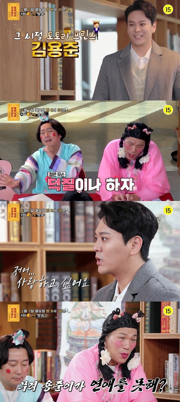 ▲ 7일 방송되는 '무엇이든 물어보살'에 출연하는 김용준. 제공|KBS Joy