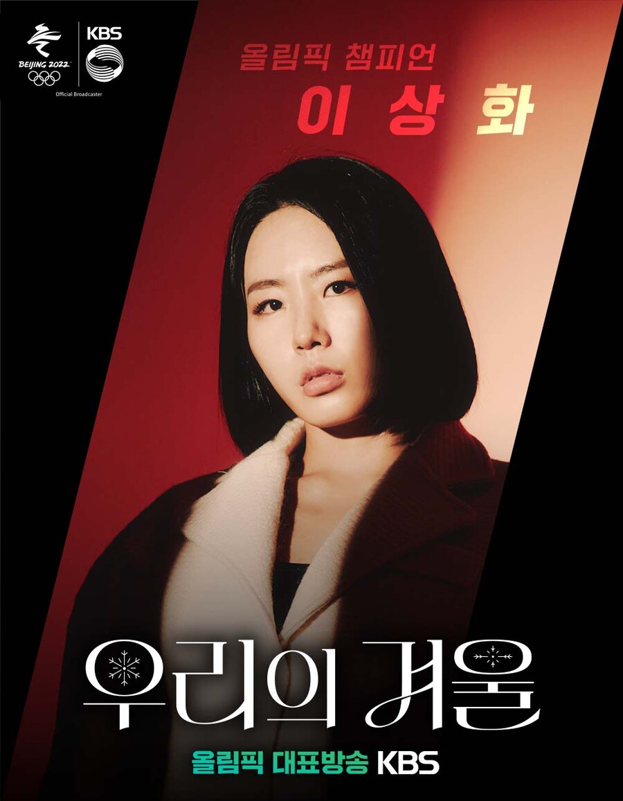이상화, 오늘(7일) KBS 해설위원 데뷔…"영원한 '빙상 여제'였으면"