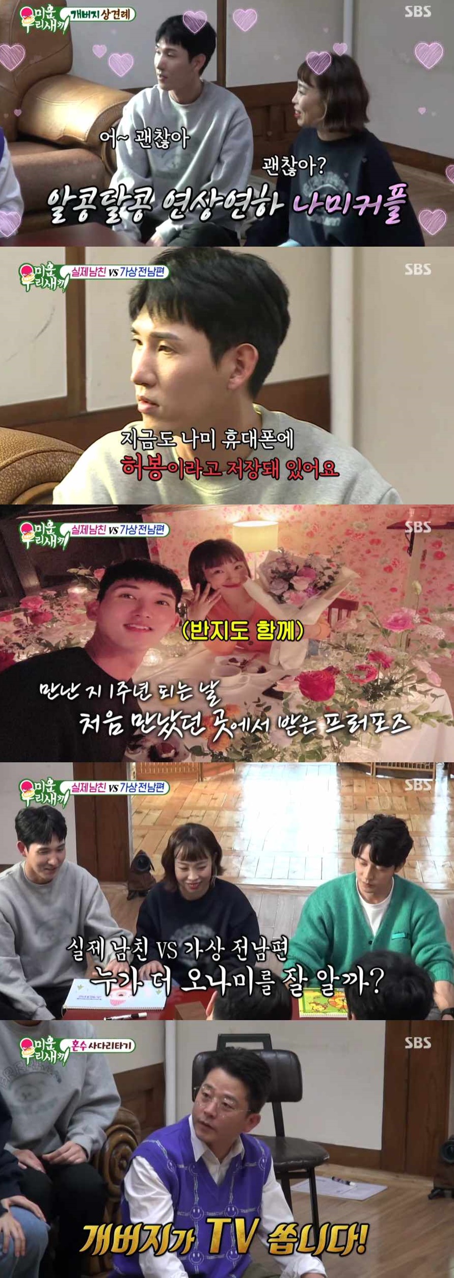 ▲ 박민, 오나미. 출처| SBS '미운 우리 새끼'
