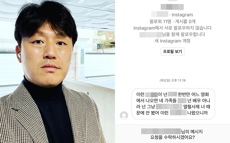 ▲ 배우 김민재(왼쪽), 악플러에게 받은 메시지. 출처| 김민재 인스타그램
