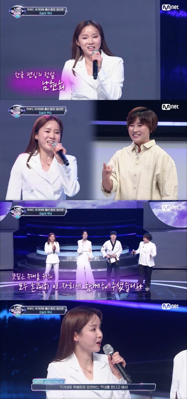 ▲ 5일 방송된 '너의 목소리가 보여'에 남현희가 깜짝 등장해 노래 부르는 모습. 방송화면 캡처