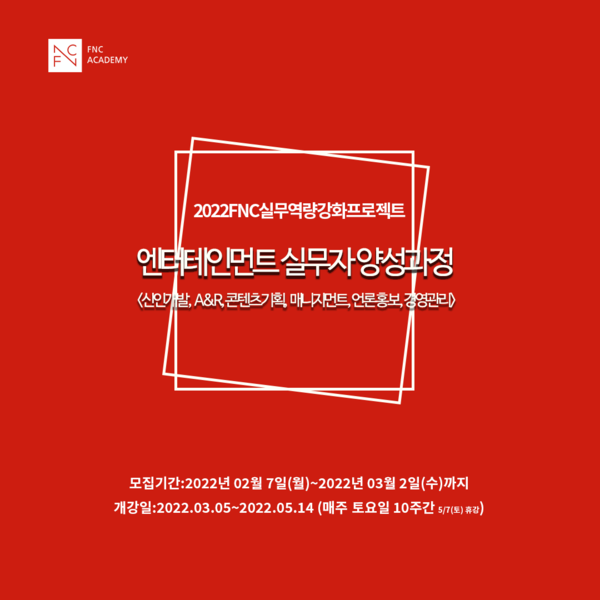 ▲ 제공|FNC엔터테인먼트