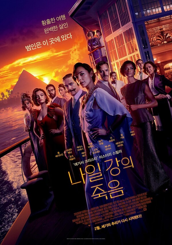 '나일 강의 죽음', 128.54 캐럿 다이아부터 150벌 의상까지 '볼거리 가득'
