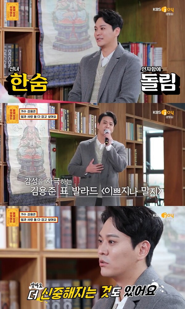 ▲ 7일 방송된 '무엇이든 물어보살'에 김용준이 출연했다. 방송화면 캡처