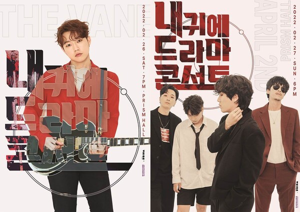 ▲ 더베인(왼쪽 사진)과 에이프릴 세컨드가 '내 귀에 드라마 콘서트'를 벌인다. 제공|프리즘 홀