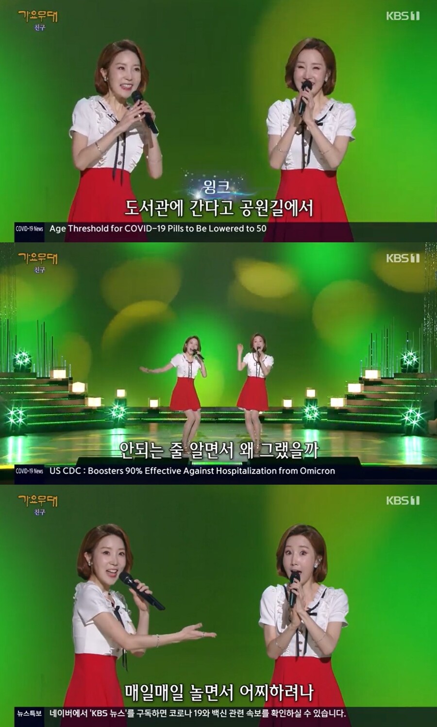 ▲ 윙크. 출처| KBS1 '가요무대' 방송 캡처