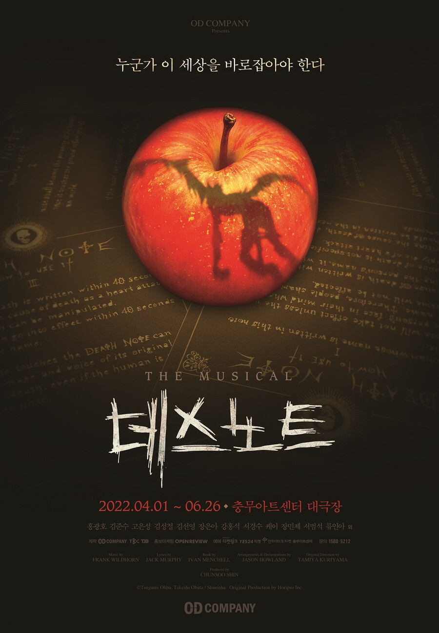 홍광호-김준수에 서버도 마비…'데스노트', 프리뷰 예매 전석 매진