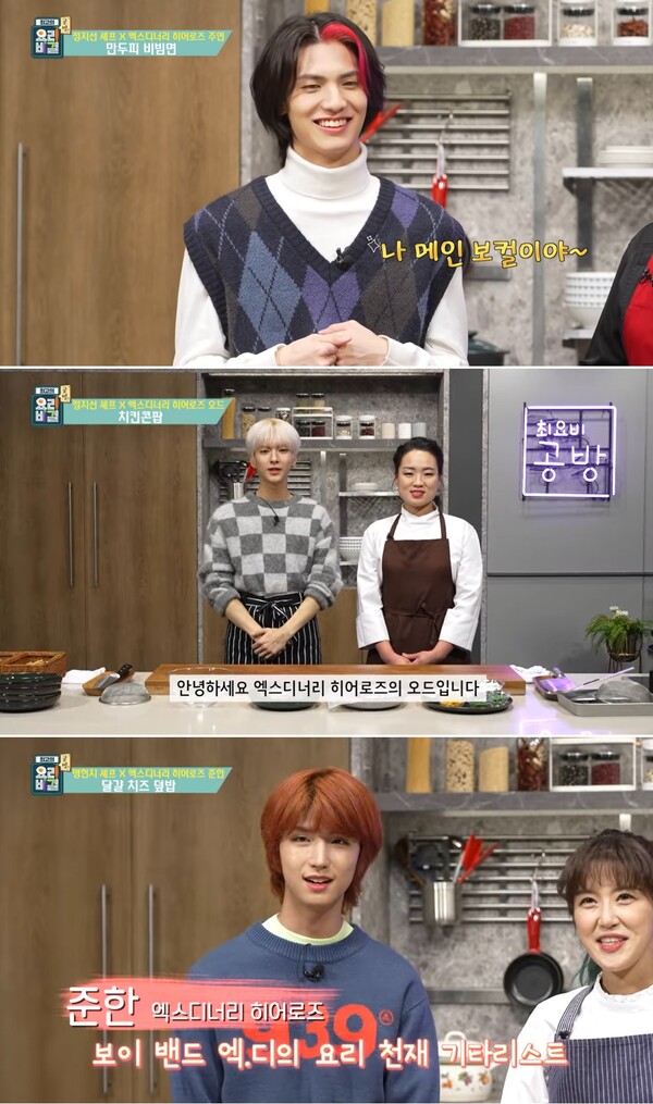 엑스디너리 히어로즈, EBS '최고의 요리비결' 출격…3개월차 신인의 풋풋 매력