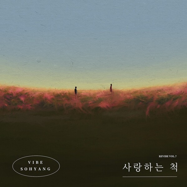 ▲ 바이브의 20주년 프로젝트 '리바이브' 마지막 곡이 8일 공개된다. 제공|메이저나인