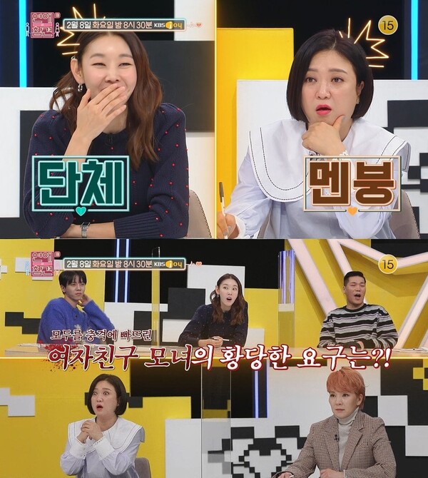 ▲ 8일 방송되는 '연애의 참견'. 제공|KBS Joy