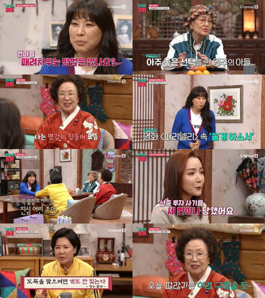 ▲ 정영주. 출처| 채널S '진격의 할매' 방송 캡처