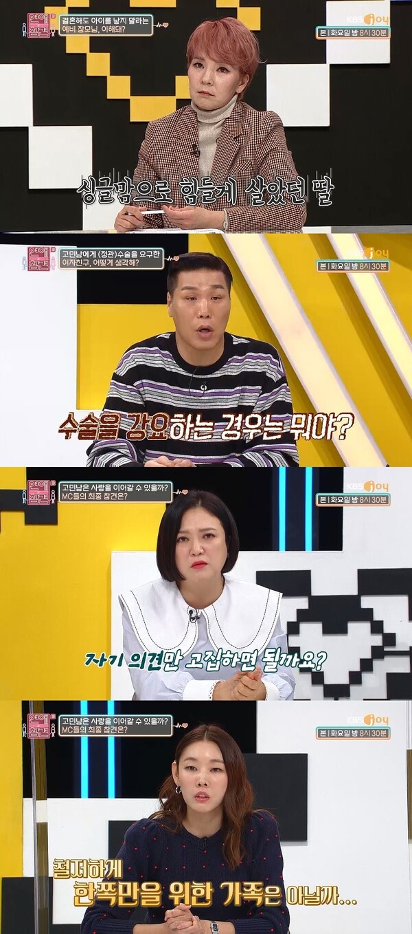 ▲ 8일 방송된 '연애의 참견3'. 방송화면 캡처