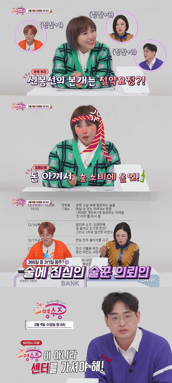 ▲ 9일 방송되는 '국민 영수증'. 제공|KBS Joy