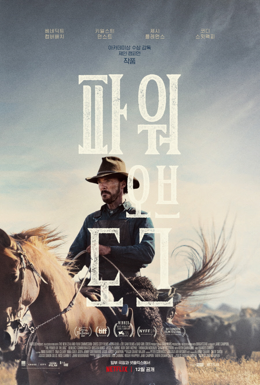 '파워 오브 도그' 아카데미시상식 12개 부문 후보…'듄', 10개 부문[종합]
