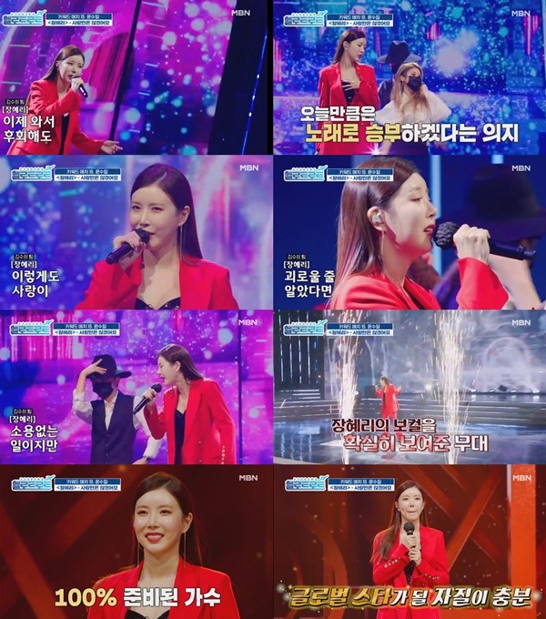 ▲ 8일 방송된 '헬로트로트'. 방송화면 캡처