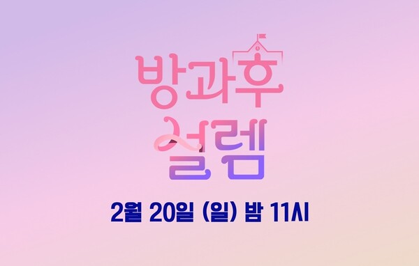 ▲ '방과후 설렘'이 향후 일정을 공개했다. 제공|펑키스튜디오